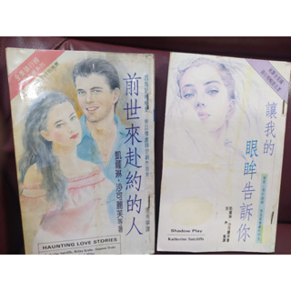 小說 西洋羅曼史 小說族 / 凱薩琳 沙可麗芙 作品