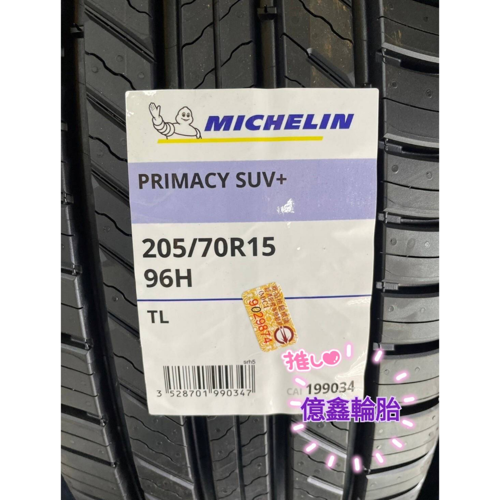 《億鑫輪胎 板橋店》米其林輪胎 PRIMACY SUV+ PCYSUV+ 205/70/15 205/70R15