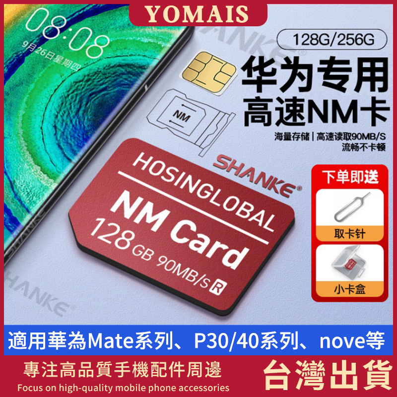 適用於HuaWei華為 128GB記憶卡 Card 256GB NM卡 榮耀系列Mate50 P50 P40 30pro