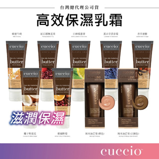 CUCCIO 高效保濕乳霜 4oz 擠壓式護手霜 深層保濕 乳霜 身體乳 攜帶式 旅行組乳霜 保濕 保養品 乳霜