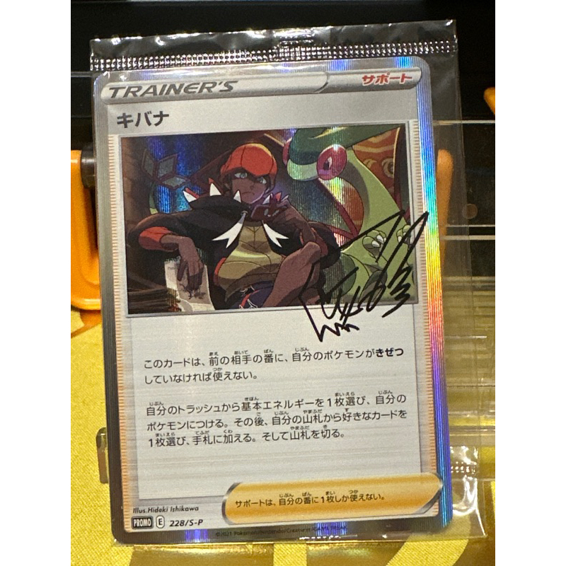 【菊草葉之家】PTCG 寶可夢集換式卡牌遊戲 日版 promo 全新未拆 奇巴納簽卡 寶可夢日版 奇巴納 沙漠蜻蜓