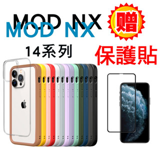 犀牛盾 Mod NX iPhone14系列 邊框+背蓋防摔手機殼 贈滿版手機保護貼