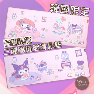 韓國 三麗鷗 美樂蒂 酷洛米庫洛米 滑鼠墊 鍵盤墊 桌墊 長墊 SANRIO Melody Kuromi 韓國代購