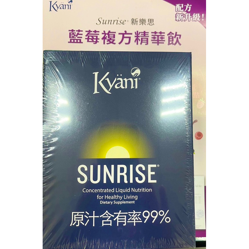 （一單最多4盒）Kyani 凱康莉 Sunrise新樂思 阿拉斯加野生藍莓營養飲品 諾麗果隨身包