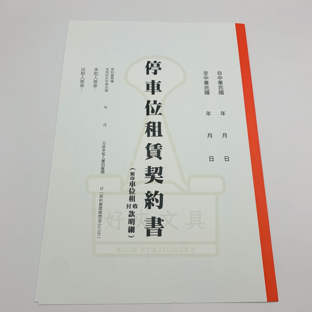 停車位租賃契約書｜優惠推薦- 蝦皮購物- 2026年1月