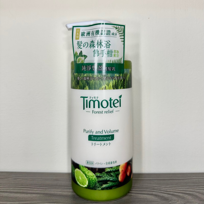 【Timotei 蒂沐蝶】 Forest Relief 森の療癒感洗護髮系列 純淨豐盈護髮乳 450g