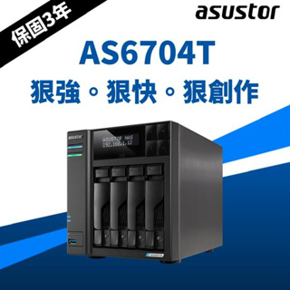 ASUSTOR 華芸 AS6704T 創作者系列 4Bay NAS網路儲存伺服器