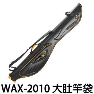 源豐釣具 V-FOX 鉅灣 WEFOX WAX-2010 135cm、145cm 大肚竿袋 釣魚竿袋 磯釣竿袋