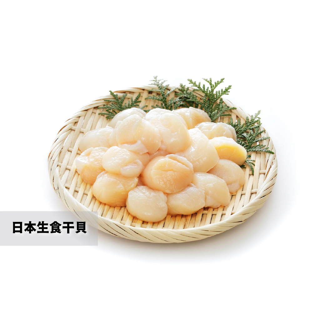 【立芳鮮】日本生食級干貝 規格 L 2S 5S 每盒一公斤 冷凍出貨