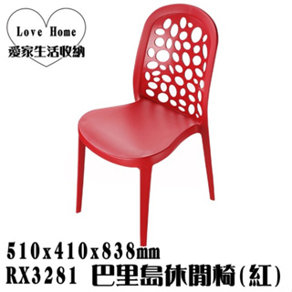 【愛家收納】台灣製造 RX3281 巴里島休閒椅 墊腳椅 踏椅 踩椅 兒童椅 塑膠椅 輕便椅 晚會椅 宴會椅 小椅子