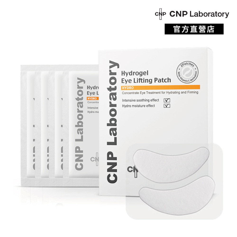 【CNP Laboratory】緊實透潤水凝膠眼膜｜品牌旗艦店 密集修護 彈力透亮