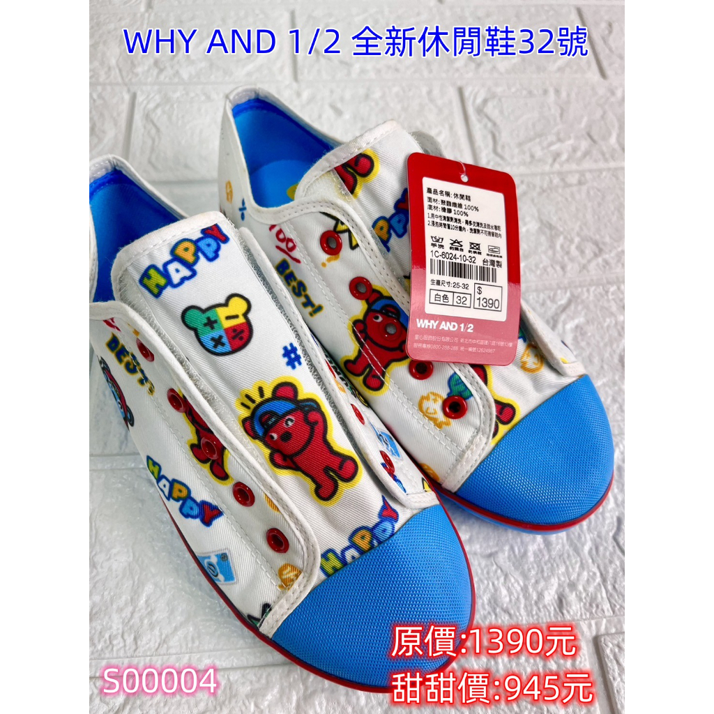 WHY AND 1/2休閒鞋32號