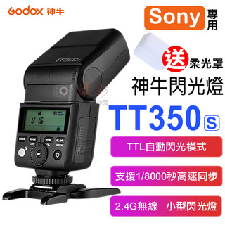 趴兔 神牛TT350閃光燈-索尼 Godox Sony TTL 自動測光 無線離閃 頻閃 離機閃 主控 從屬 柔光罩