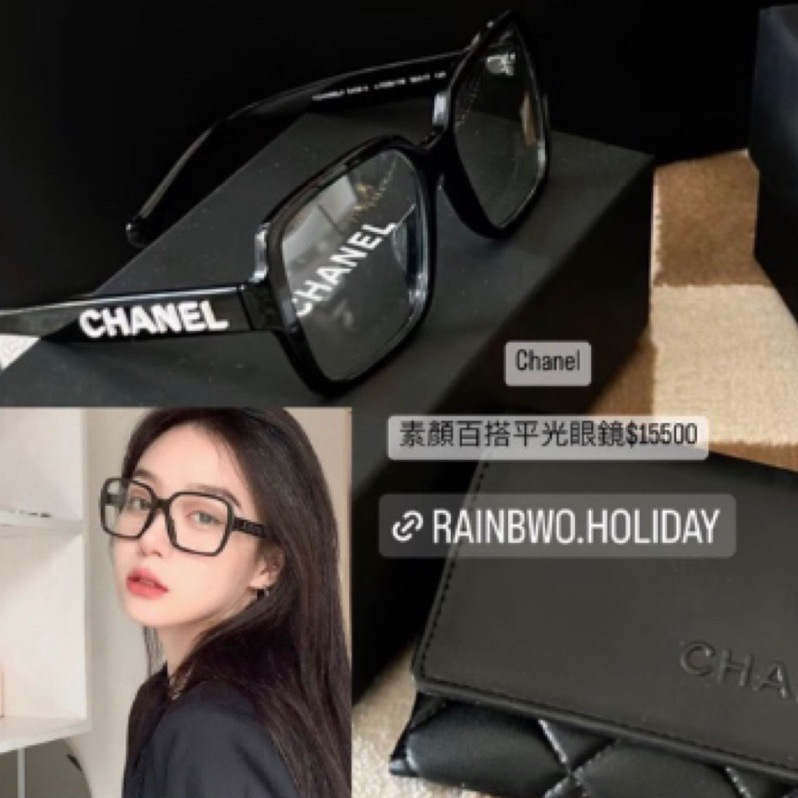 Chanel 正品平光眼鏡