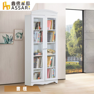 ASSARI-瑪莎2.7尺雙門書櫃(寬80x深32x高197cm)