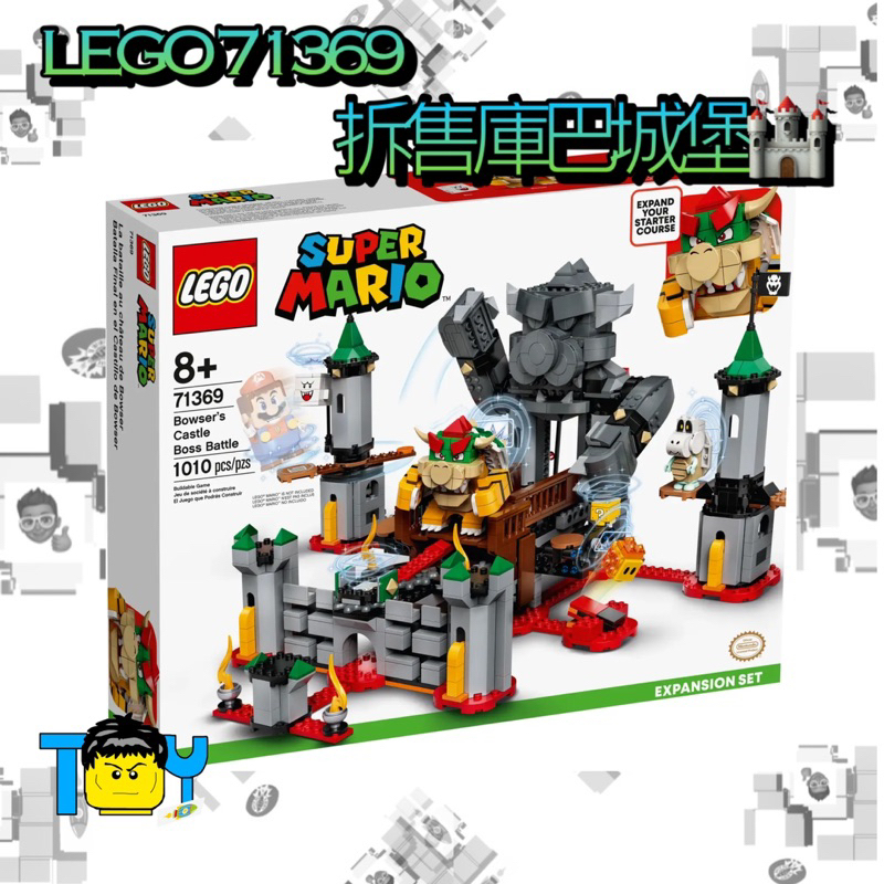 @玩具頭頭@現貨快出 LEGO樂高71369庫巴城堡 拆售 城堡 瑪利歐