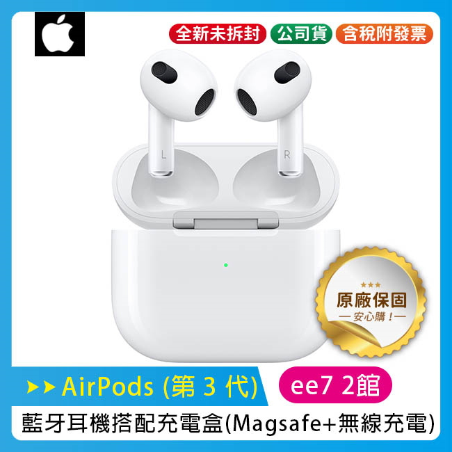 Apple AirPods 三代搭配耳機+充電盒 (Magsafe+無線充電)