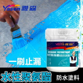 【水性聚氨酯】1KG/5KG頂樓外牆防水漆 屋頂天花板磁磚縫隙防水材料 防水塗料☆豪麥網☆
