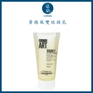 LOREAL 萊雅TNA 黃捲風雙效凝乳 150ml 奇蹟修護系列 全能秘稀油 100ml