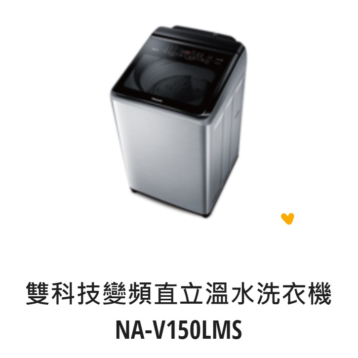 *東洋數位家電* Pansonic 國際牌 15kg變頻直立式洗衣機 NA-V150LMS-S (可議價)