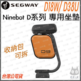 《 免運 座椅套件 限時活動 現貨 原廠公司貨 》Segway-Ninebot 系列 電動滑板車 滑板車 專用座椅