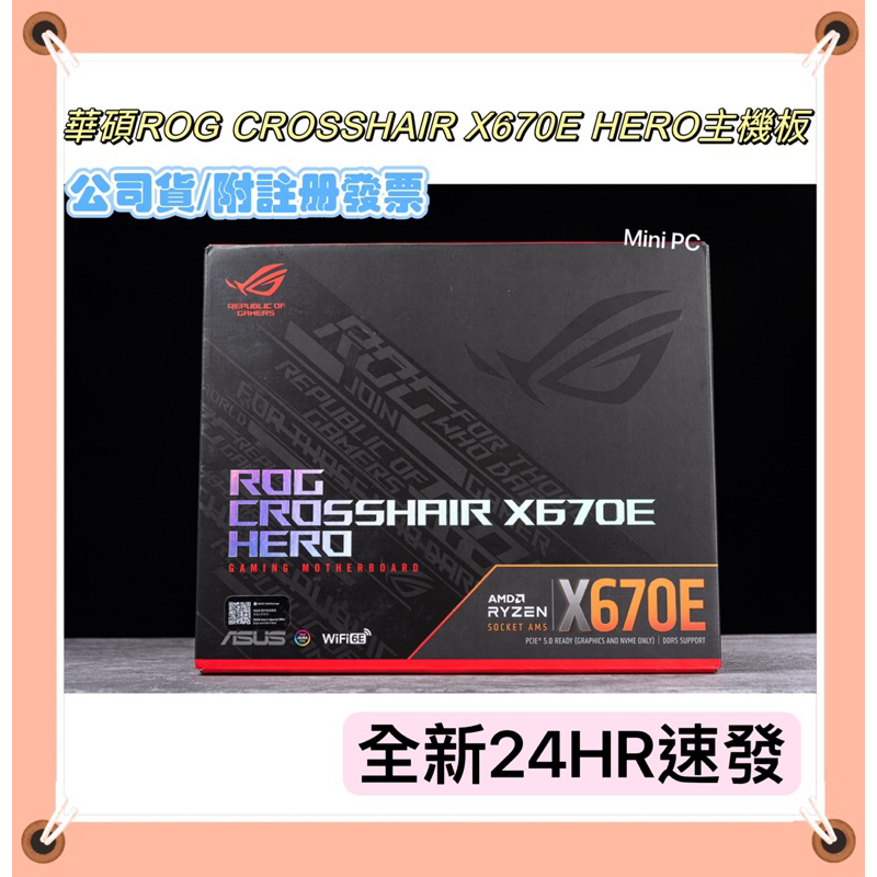 🌟 全新現貨🌟ASUS華碩ROG CROSSHAIR X670E HERO ATX/AM5腳位/DDR5/主機板/公司貨