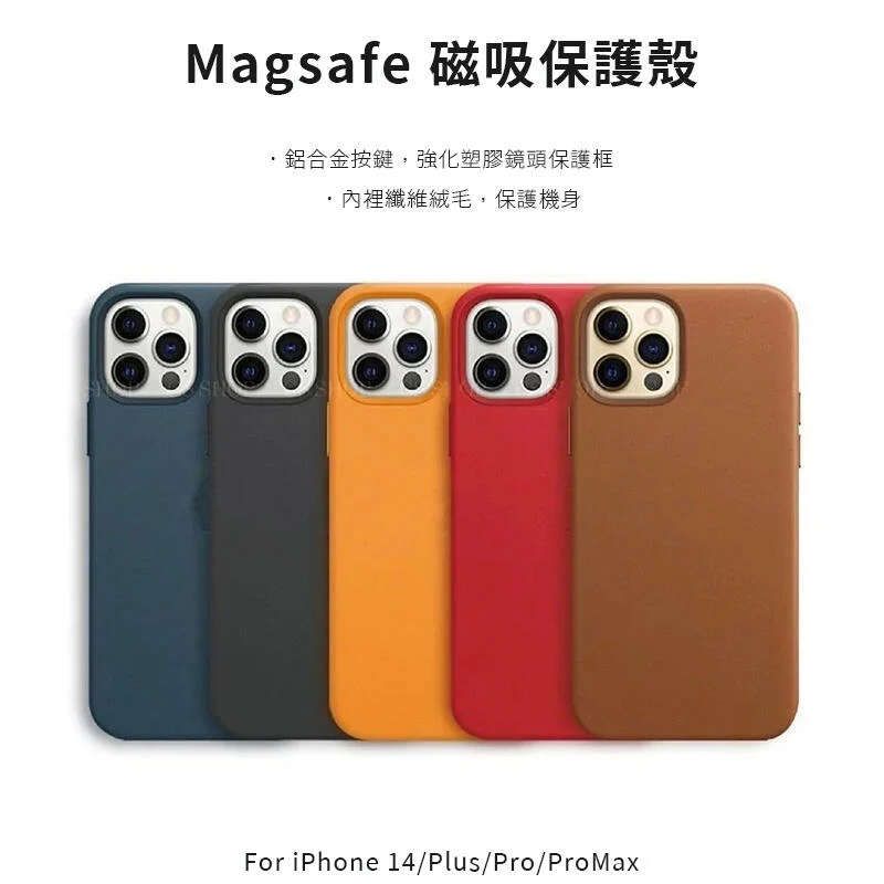 --庫米--Magsafe 磁吸保護殼 iPhone 14/Plus/Pro/ProMax 皮革質感 保護套 防摔殼