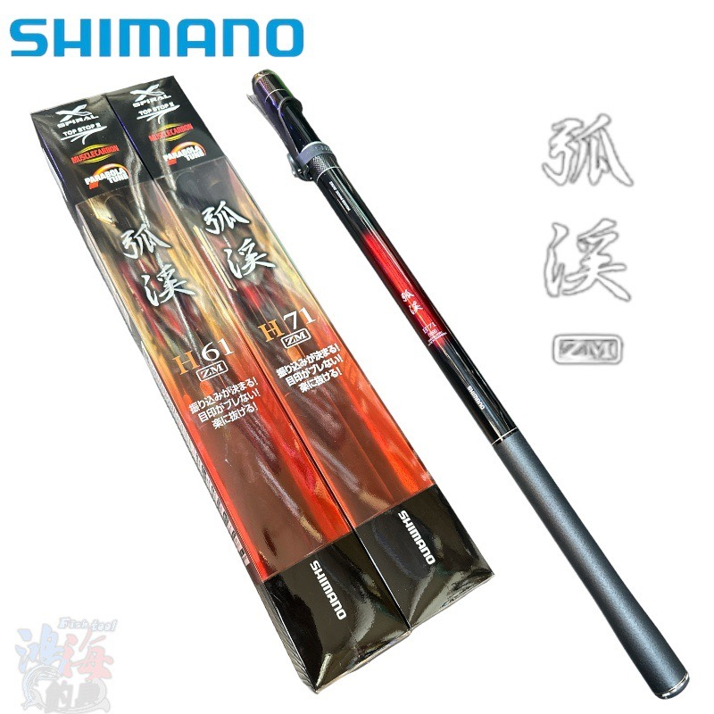 シマノ弧渓H61ZM Shimano釣具溪流竿的價格推薦- 2024年9月|