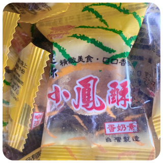 【好食在】小鳳梨酥 3000g 【葡軒 葡記】 單包一口古早味 零食 點心 單包裝 小鳳酥 蛋奶素 台灣製造