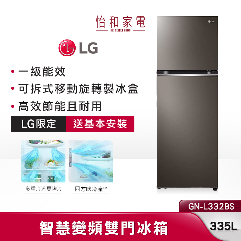 LG樂金 335L智慧變頻雙門冰箱 星夜黑 GN-L332BS 【僅送新竹以北】