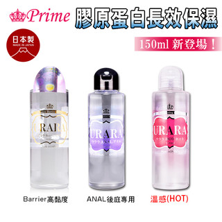 【蜜桃情趣】日本 Prime URARA Barrier ANAL 膠原蛋白高黏度 後庭 保濕 溫感 150ml 潤滑液