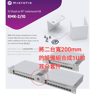 【MikroTik台灣代理】RMK-2/10 機櫃耳朵套件
