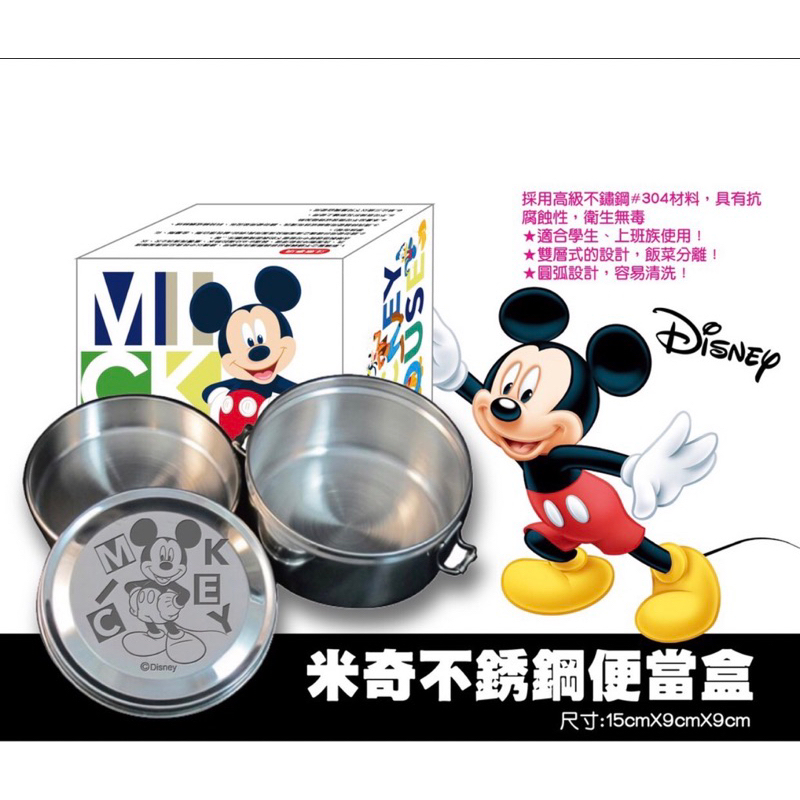 迪士尼 米奇 不鏽鋼便當盒 304不鏽鋼便當盒 圓形便當碗 便當盒 環保餐具