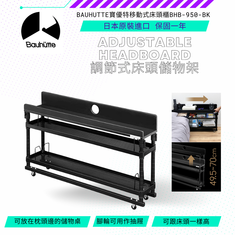 【NeoGamer】Bauhutte寶優特移動式床頭櫃BHB-950-BK