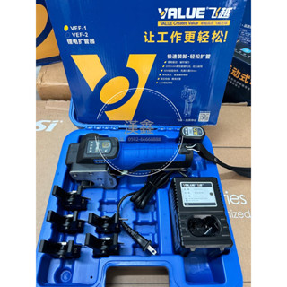 飛越VALUE 鋰電池 電動擴管器 銅管擴管器 自動喇叭口擴管器 鋰電擴管器 擴管機