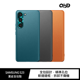 QinD SAMSUNG S23、S23 Ultra、S23+ 素皮全包殼