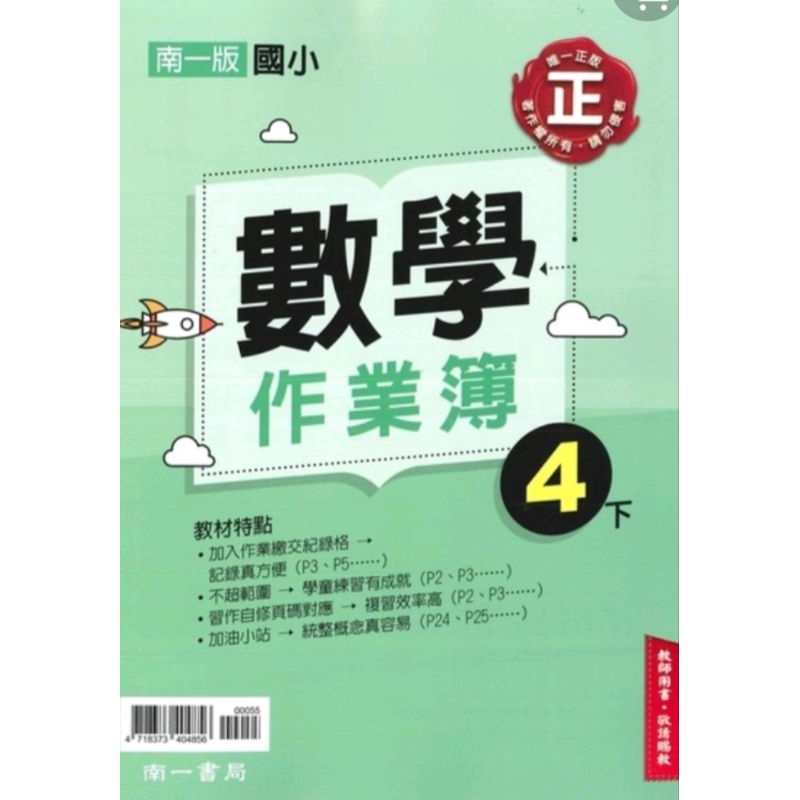 110下南一版數學作業簿4年級（教師用解答）