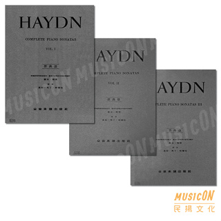 【民揚樂器】海頓鋼琴奏鳴曲全集 原典版 Haydn Complete Piano Sonatas 海頓奏鳴曲