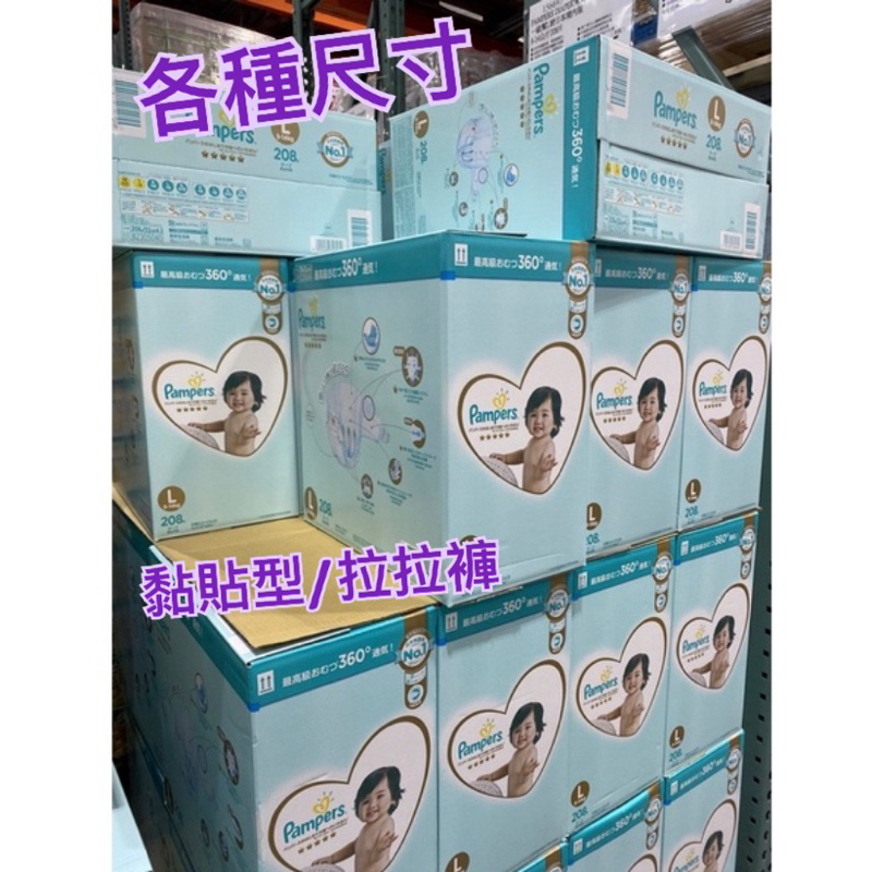 出清優惠Pampers一級幫XL L M日本境內幫寶適好市多一級幫幫寶適原裝進口幫寶適黏貼型紙尿褲幫寶適M64入