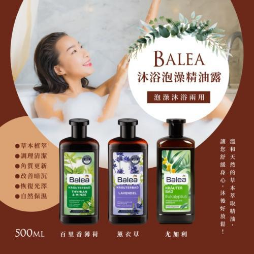 《咪亞咪咪亞》 現貨 !! DM 草本沐浴泡澡 連鎖藥妝店 芭樂雅 Balea 草本沐浴泡澡 精油泡澡精華 沐浴泡澡露