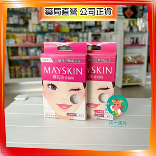 【株一藥局】MAYSKIN優若美 痘痘貼 痘痘貼綜合型/薄透型