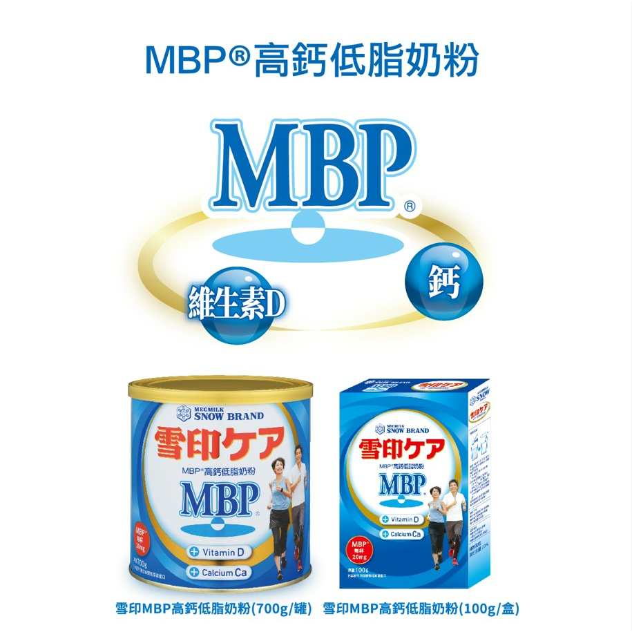 【地方媽媽】日本雪印MBP 高鈣低脂奶粉