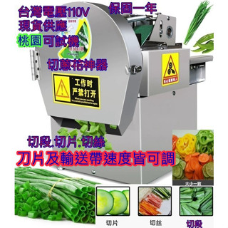 自動切菜機 切薑片機 切薑絲機 全自動蔬菜切片機切絲機切蔥花機切蔥機切片機切菜機蔬菜切段機蔬果切片機蔬菜切斷機蔬果切菜機
