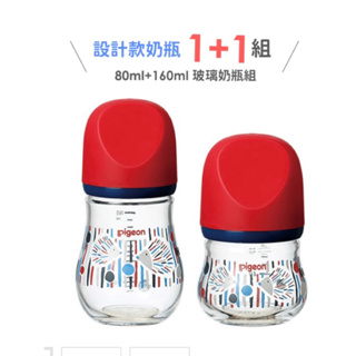 設計款寬口母感玻璃奶瓶組 80ml+160ml／1+1