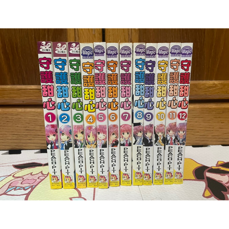 （自有書）守護甜心 1-12全 漫畫