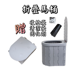 [⭐臺灣現貨！平日天天出⭐] 行動馬桶 露營馬桶 折疊馬桶 摺疊馬桶 戶外馬桶 移動廁所 可攜式馬桶 車載馬桶 固化劑