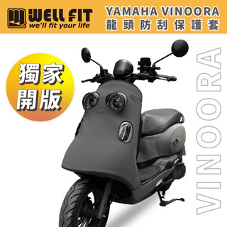 【威飛客 WELLFIT】YAMAHA Vinoora 防水防刮車頭保護套