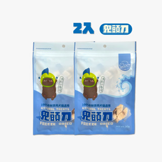 【貓派Meowpet 】犬貓適用凍乾小零嘴30g（鬼頭刀）零食 凍乾 鬼頭刀 天然 新鮮原肉 2入