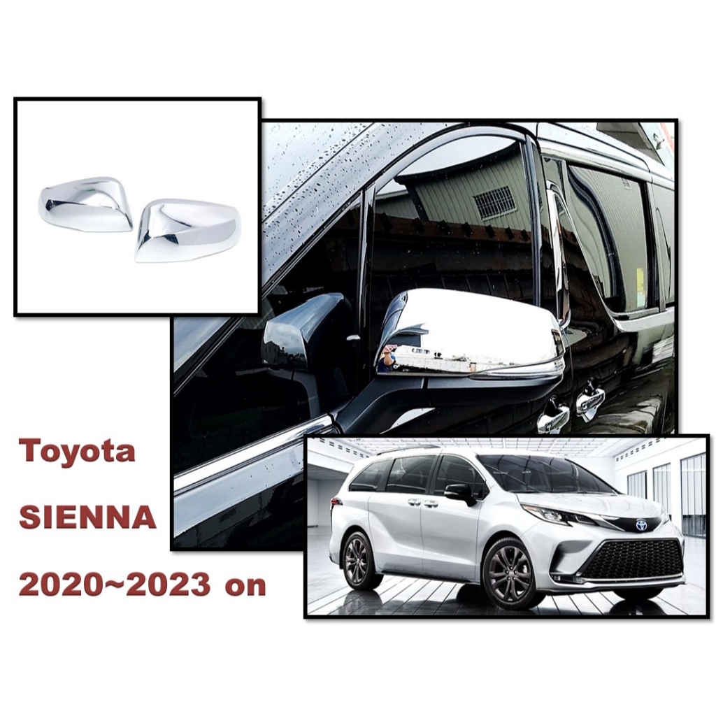 圓夢工廠 Toyota Sienna 2020~2023 on 改裝 鍍鉻銀 後視鏡蓋 後照鏡蓋 照後鏡外蓋 保護飾蓋