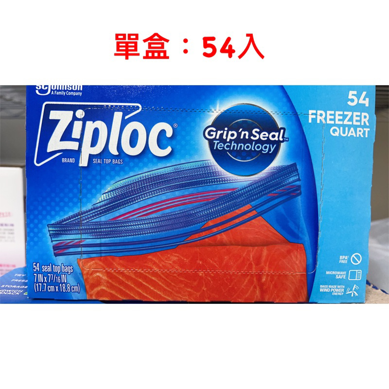 【現貨】好市多 Costco Ziploc 雙層夾鏈冷凍保鮮袋17.7公分 X 18.8公分/1盒54入/#921389